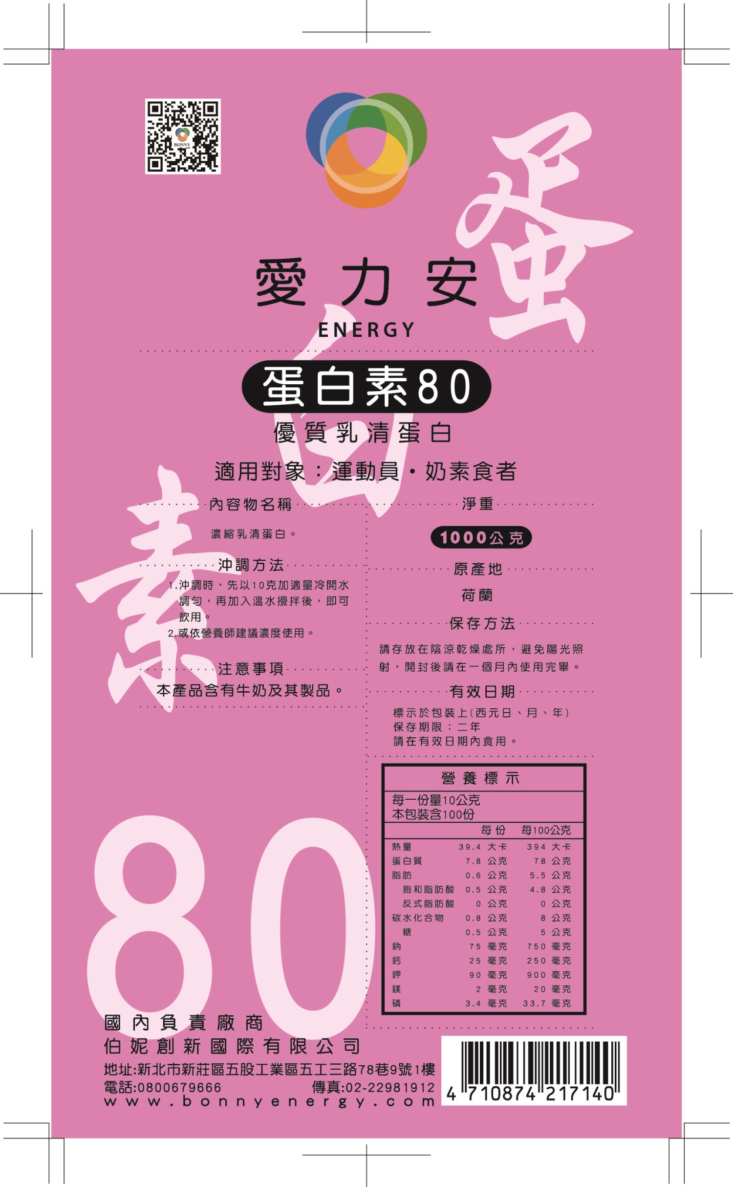 愛力安蛋白素80 <1kg>