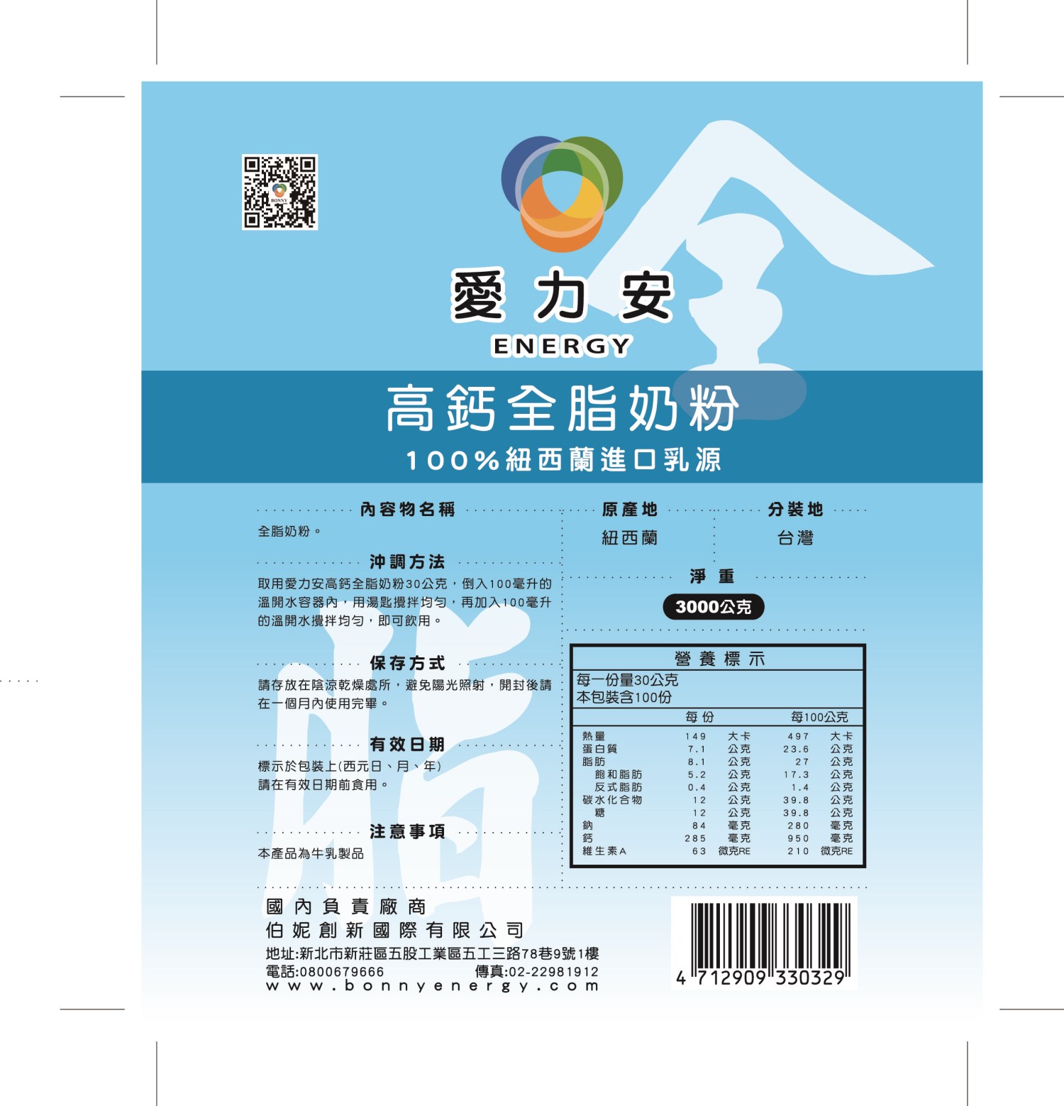 愛力安高鈣全脂奶粉 <1kg , 3kg>