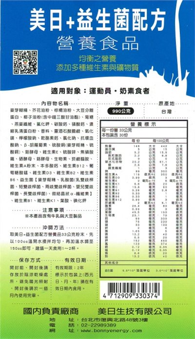 美日+益生菌配方(口飲) <990g><另有機構專用2240g>